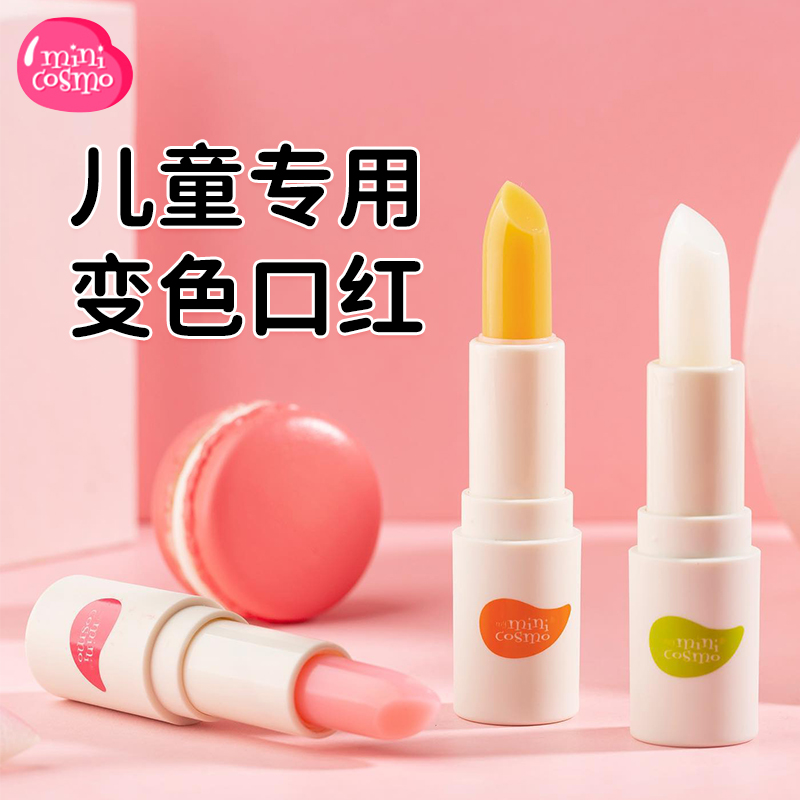 Children's lipstick little girl special cosmetic US minicosmo baby available with small branch not edible-Taobao