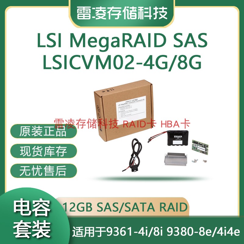 LSICVM02 LSICVM02 LSI00418 CacheVault Kit LSICVM02-4G 8G original spot on the spot