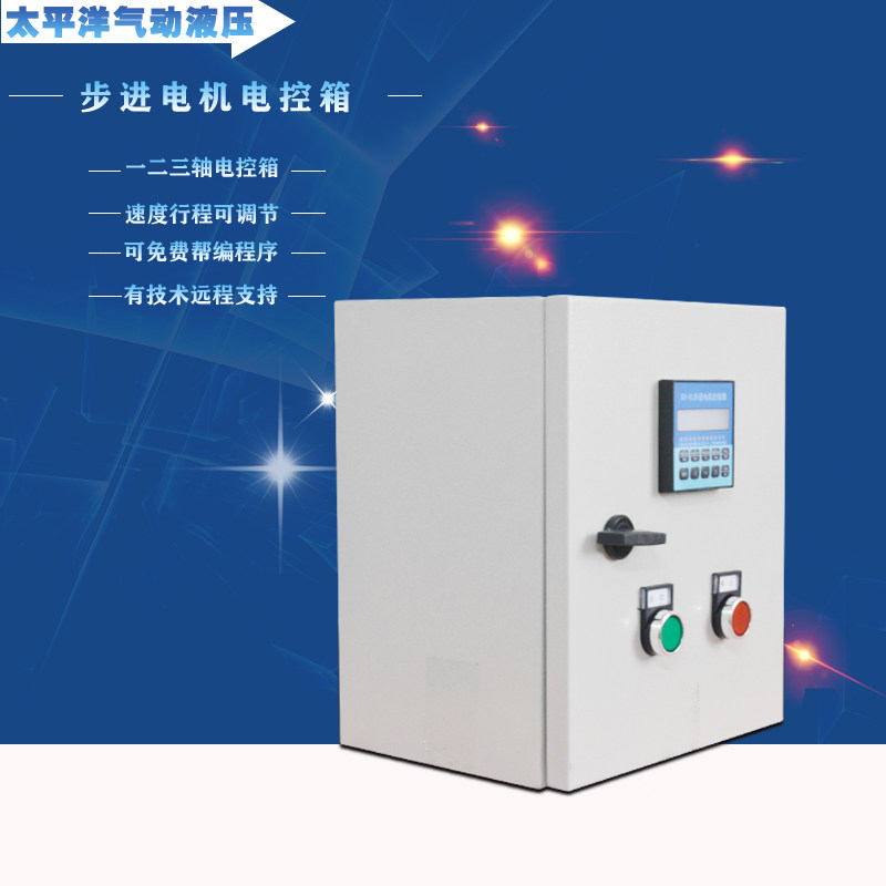 Sliding table Stepper motor complete control Automatic bagging machine Slitting machine Powder packaging machine Electric control box