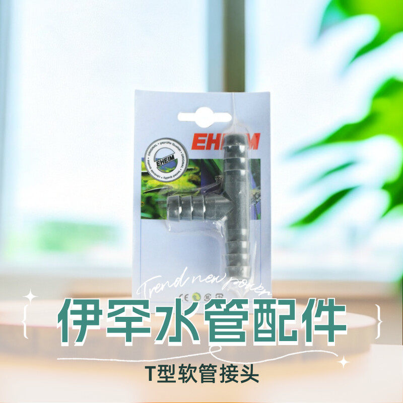 German eheim ihan filter barrel accessories fish tank accessories large full water pipe T joint conversion head water pipe tee-Taobao