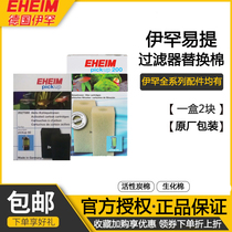 Germany eheim ihan easy to mention filter replacement cotton fish tank filter Small built-in fish tank filter material