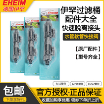 Ihan filter barrel 600 filter barrel 350 Filter quick connector adapter player 4 water pipe 150 250 original accessories