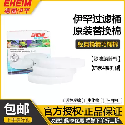 Germany Ihan 150 fish tank filter barrel filter cotton activated carbon cotton 350 fine white cotton 600 barrel exquisite barrel accessories