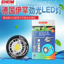 Germany Ehan EHEIM fish tank lamp LED light waterproof tricolor water grass full spectrum color rendering seawater actinic blue coral