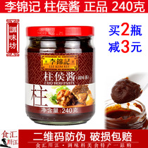 Lee Kum Ke Pu Sauce 240g Pill Sauce Bucai Barbecued Meat Hot Pot Sauce Sauce