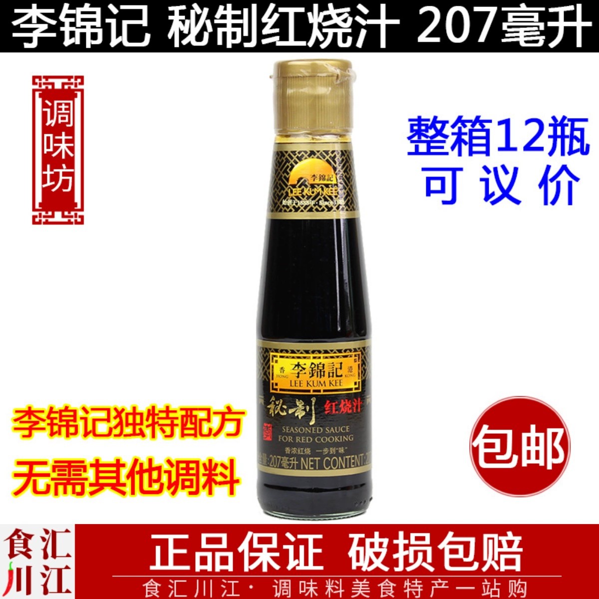 Li Jinkee Recipes Red Burning Juice 207ml Ml Red Burned Meat Red Burning Pork Ribs No Need For Other Seasoning Sauce
