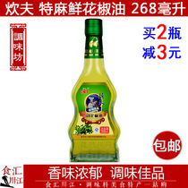 Jianfu special hemp fresh pepper oil 268ml Jiangjin specialty pepper oil special linen cold hot pot seasoning