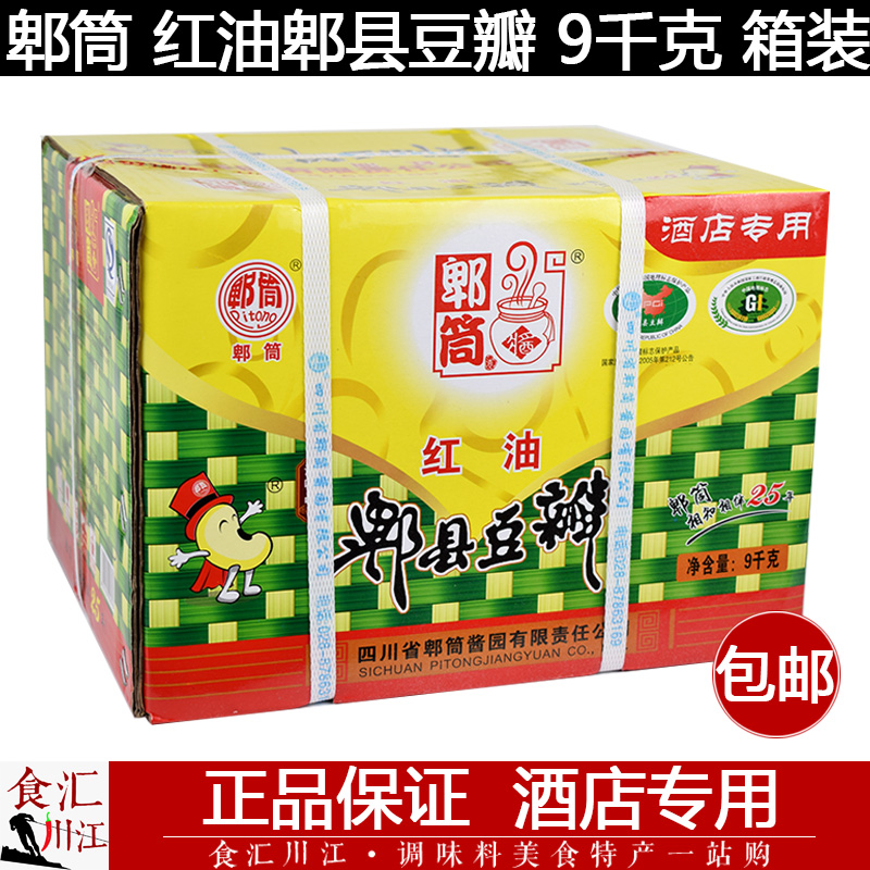 The Pi Silo Red Oil Pi County Bean Petal 9kg Boxed Hotel applies Sichuan Sichuan Vegetable Sauce Fried Vegetable Cool Mix Seasoning