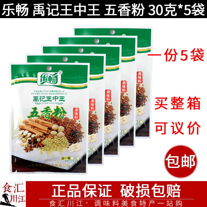 Music Bang Yu King King Five Spice Powder 30g * 5 Bags Spice Barbecue stock Roast Material Dip