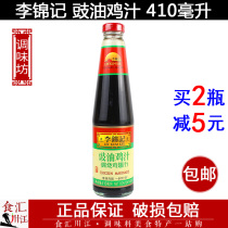 Li Jinji Fermented Soy Oil Chicken Juice 410ml Sauce Burnt Chicken Wings A Step to Flavor Soy Sauce with Intense Drum Oil Chicken Juice