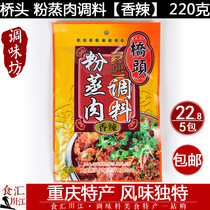 Qiaotou spicy steamed meat seasoning 220g authentic Chongqing Sichuan specialty gourmet spicy steamed meat