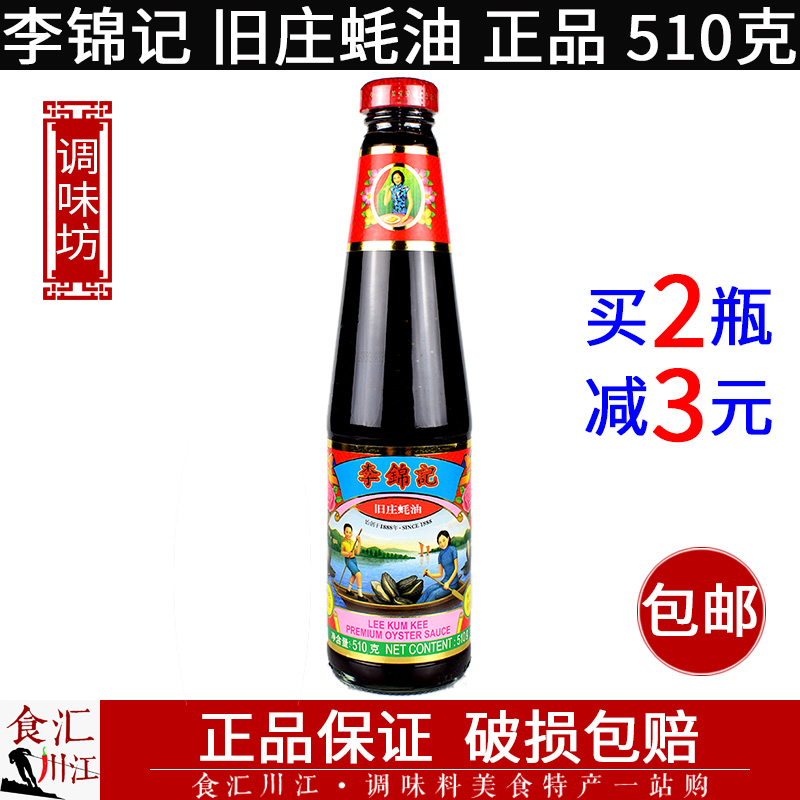  Li Jinkee Old Zhuang Oyster Oil 510g Oil Consumption Mixed With Hot Pot Dip for Stir Fried Vegetables