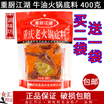Buy two and send a heavy kitchen and river butter hot pot Bottom stock 400g Chongqing Special produce Cooking Sesame Hot seasoning