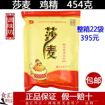 Shama Essence of Chicken 454g big bag authentic Shama Essence of chicken Guosha Essence of Chicken Sichuan Hot Pot Sichuan seasoning