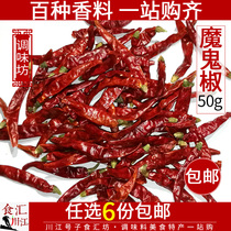 Indian Devil Pepper 50g spicy red pepper Chaotian pepper hot pot bottom oil splashing spicy raw material