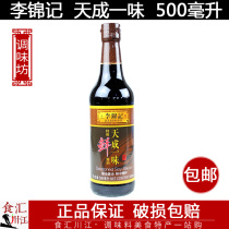 Li Jinji days into a 500ml special class fresh soy sauce clear steamed and cold mixed sushi sauce seasoned sauce oil