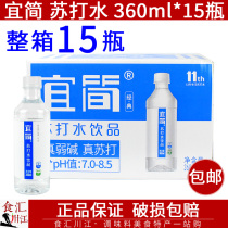 Whole box of pleasant and simple no steam soda 360ml * 15 bottles of weak base without sugar and slightly sweet drinking alkaline water