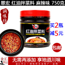 Cuimacro red oil mixed with spicy notes 750g Sichuan cool and mixed vegetables chilli oil stick chicken small noodles