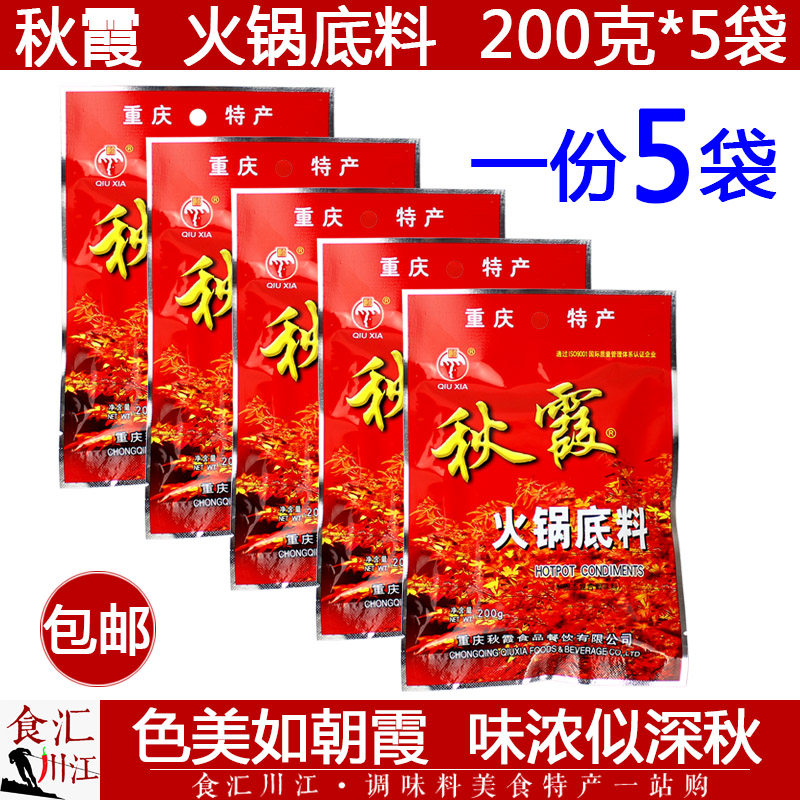 5 bags of Qiuxia Hot Pot Soup Base 200g Sichuan Butter Spicy Hot Pot Base Seasoning