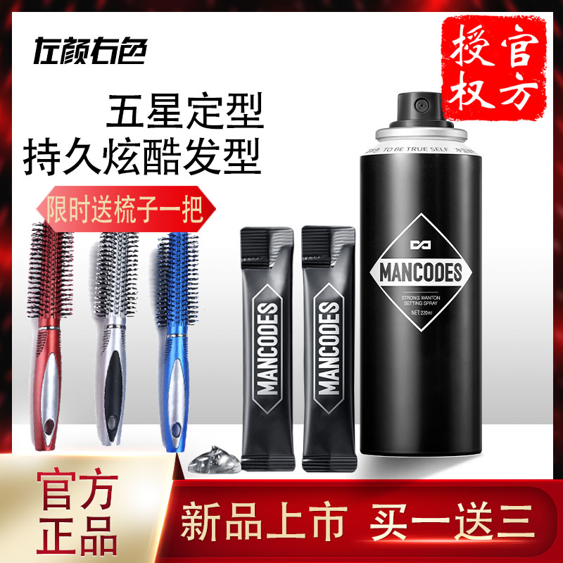 Left Yan Right Thing Men hair gel spray Lasting Styling Hair Gel Clear Scent Hair Wax Hair Styling Gel Hair Styling Gel water paste