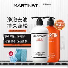 Мужской гель для душа martin马丁沐浴露古龙男士洗发水去屑止痒控油清爽套装香氛洗发乳