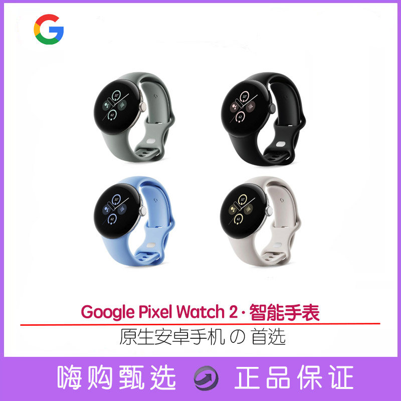 谷歌Google Pixel Watch 2代智能手表手环运动pixel2watch