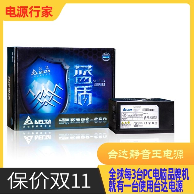 Delta Blue Shield BS650 Power Supply DPS-650AB-7C (DC-DC architecture graphics card 360w exceeds NX650)