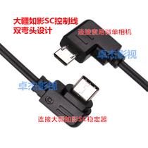 Dajiang stabilizer wire such as shadow sc applies to the Sony micro single control line ronin Sc multi interface connection line