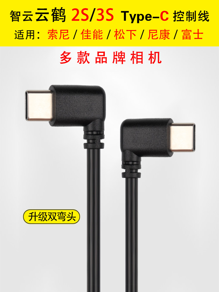 CRANE2S 3S for Zhi Cloud Stabilizer Cloud Crane SHANE2S is suitable for Canon R6 Nikon Z6 Sony Sony Sony Type C Control Line