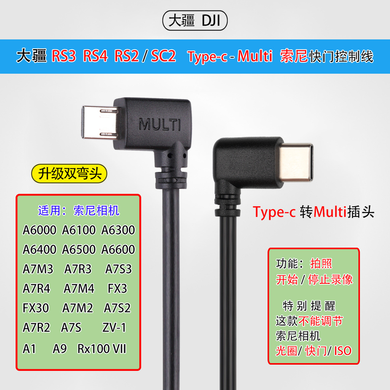 Suitable for Dji Ronin Rsc2 Rs2 Rs3 Rs4 Sony Control Cable Multi to Usb-C Stabilizer Type