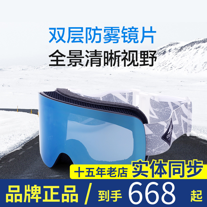High-rate ski glasses male and female hip-hop double layer anti-fog ski gear goggles big spherical snow mirror GT66501-Taobao