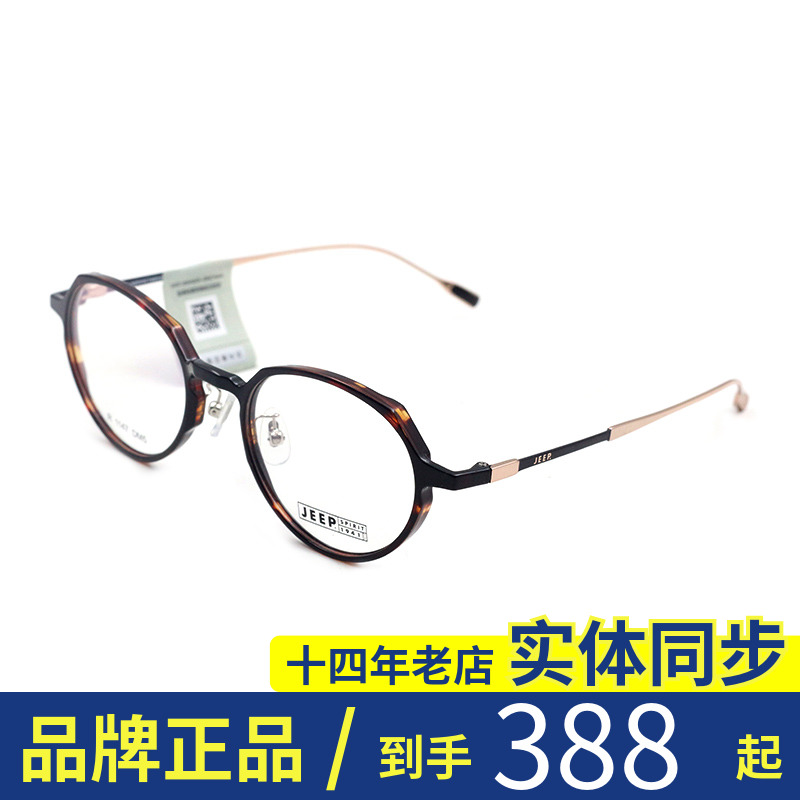 Jeep glasses new ultra-light round frame myopia glasses frame men and women trendy jeep glasses frame can be equipped with glasses R1147