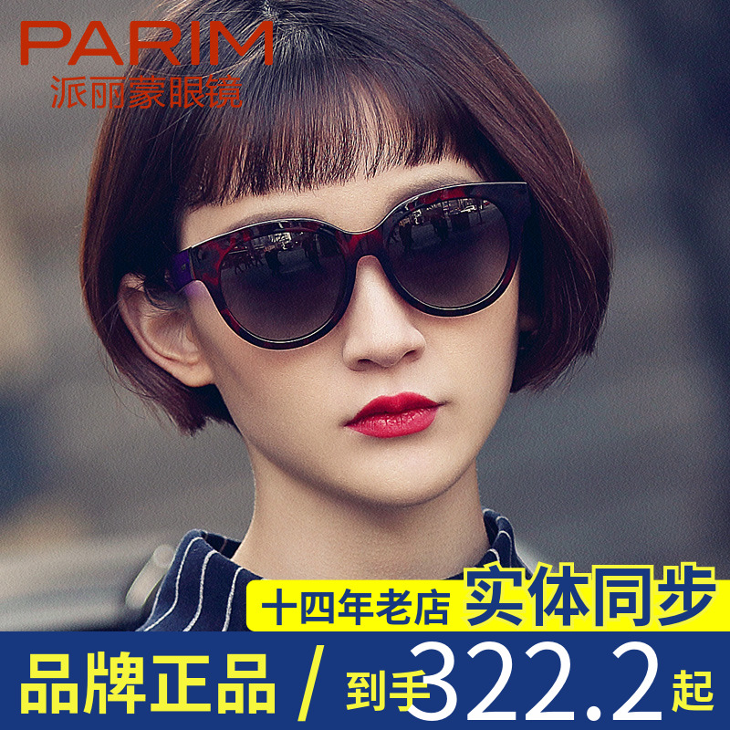 Parimon Sunglasses New Fashion Showcase BAO WEN Frame Face Face 1288