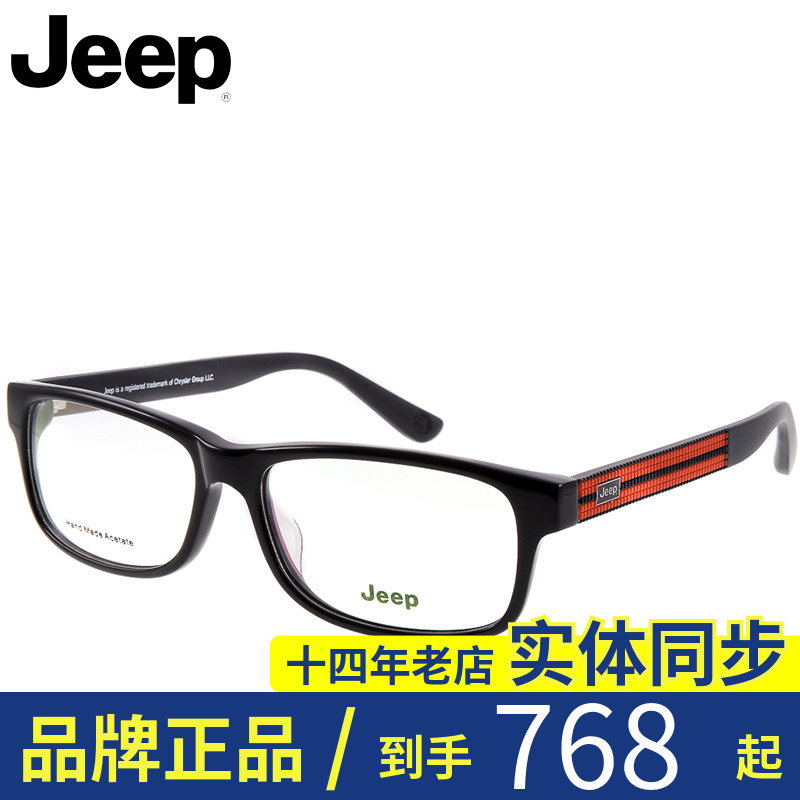 jeep gip brand glasses ultralight plates optical mirror frame tide can fit myopia glasses frame B8127