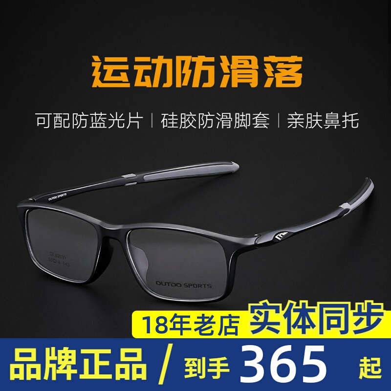 Gao Te Myopia Glasses Frame for Men Can Be Equipped with Prescription Full-Frame Anti-Slip Sports Glasses Frame Gt62039/62040 Gao Te Myopia Glasses Frame for Men Can Be Equipped with Prescription Full-Frame Anti-Slip Sports Glasses Frame Gt62039/62040