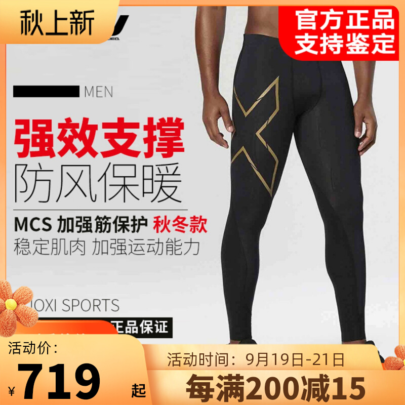 Imported 2XU compression pants mcs tight plus velvet high-strength thigh compression men's trousers running fitness pants training