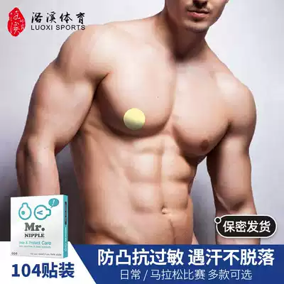 South Korea imported men's special sports chest stickers, milk stickers, anti-bump, waterproof, breathable, friction, swimming, marathon, running