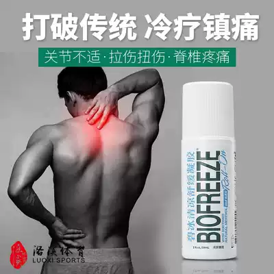 Imported genuine BIOFREEZE Bi ice cool soothing gel frozen spirit to relieve sports injury muscle soreness