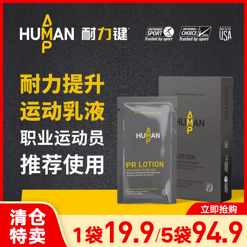 U.S. genuine imported AMP endurance key sports smear lotion marathon cross-country running to relieve soreness and cramps