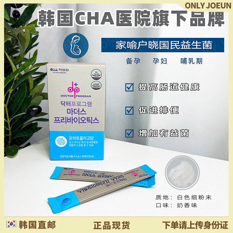 Probiotics for breastfeeding for pregnant women Newly packed cha probiotics lactic acid bacteria during pregnancy 1 box of 30 Korean direct mail