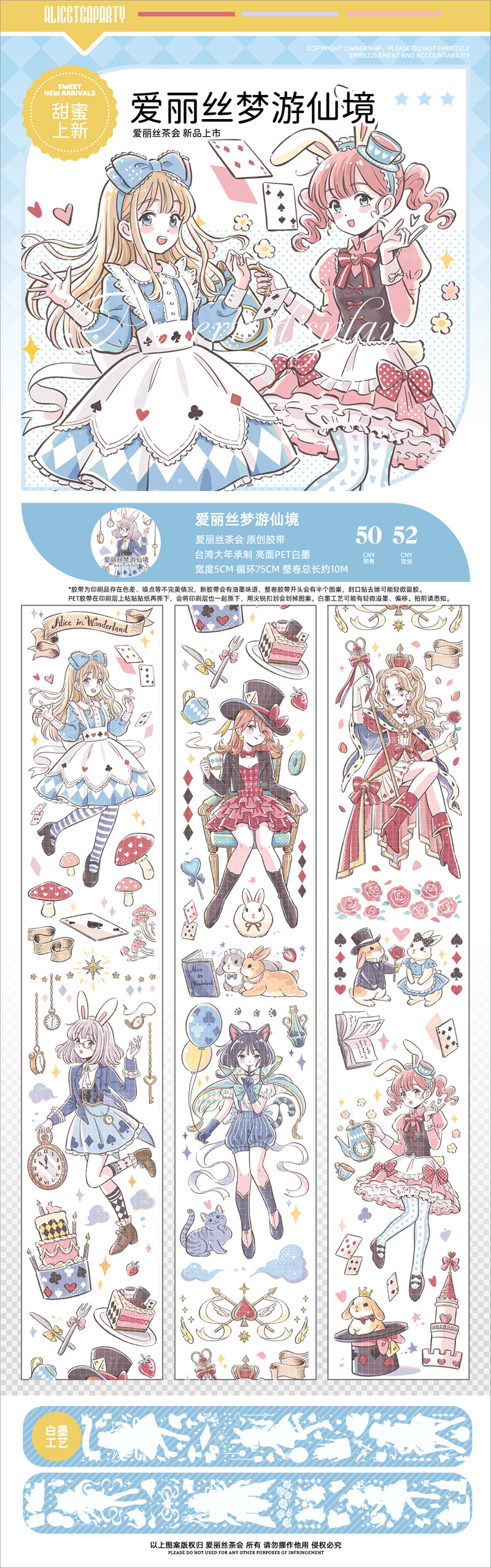不思議の国のアリス ペット和紙テープ アリス茶会 Alice Tea Party