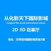 Guangzhou Conghua Shadow World International Studios Online booking 2D3D movie tickets seat selection no money no queuing