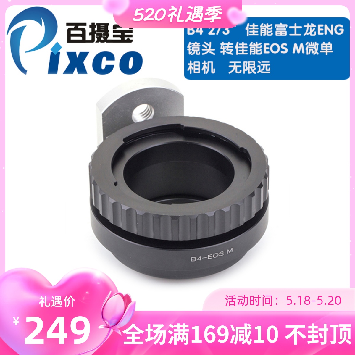 100 Regent B4-EOS M transfer ring applicable 2 3 Broadcast level camera lens turn Canon EOS M micro single eye camera camera