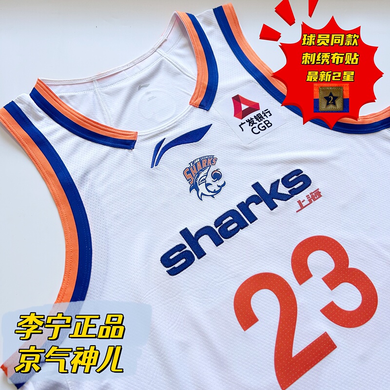 【26-27 Season】Player Embroidered Patch Style! Li-Ning Genuine Cba Shanghai Russell Mcgee Jersey