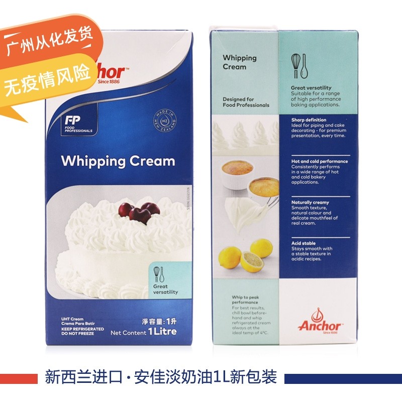 New Zealand Imported Antyan Animal Sex Light Cream Oil Light Cream Parquet With Thin Cream 1L Baking Raw Material