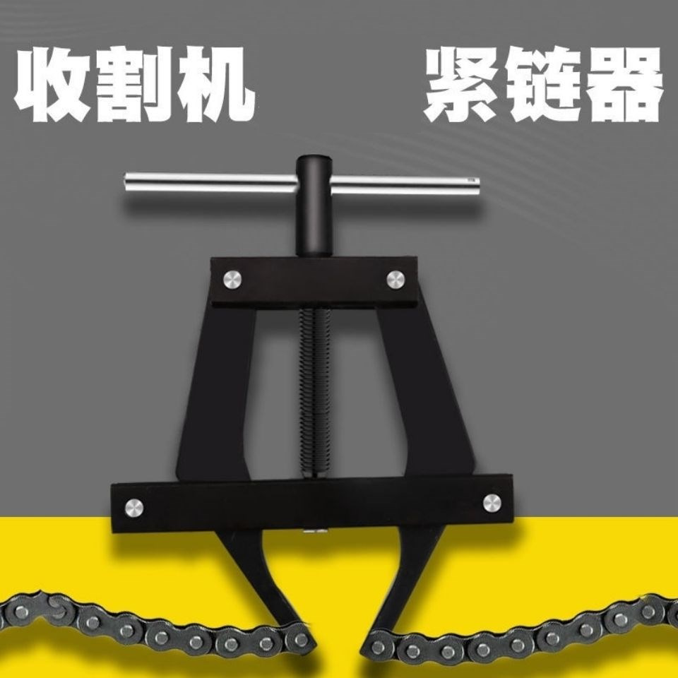 Truncated chain tightener harvester bicycle motorcycle chain tensioner special chain unloader chain removal tool