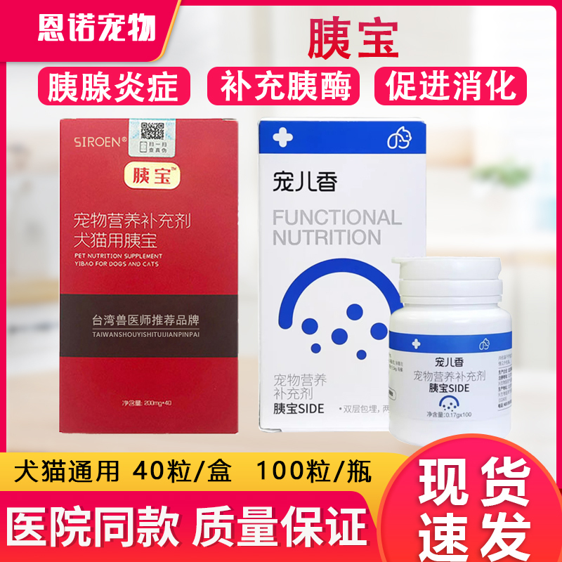 Pancreatic Tablets for Pets Dogs and Cats Pancreatic Digestiin for Dogs and Cats Pancreatitis Taiwan Pancreatic Enzymes for Dogs
