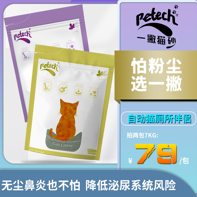 petech one-handed cat sand deodorant knot dust-free natural bentonite cat sand automatic cat toilet available without incense
