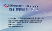 Zhibaiwei Commercial 9000v9 Management System Zhibaiwei Cashier Software