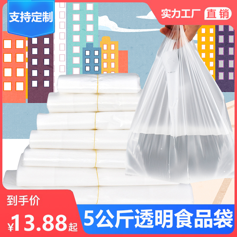 Thickened white food plastic bag carry bag transparent vest bag delivery portable shopping bag convenient bag packaging bag